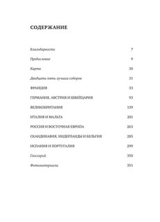 100 величайших соборов Европы 2