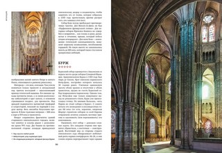 100 величайших соборов Европы 4