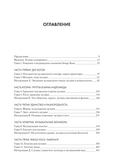 Почему вам это нравится? Наука и культура музыкального вкуса 2