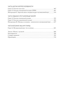 Почему вам это нравится? Наука и культура музыкального вкуса 3