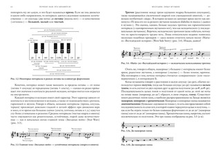 Почему вам это нравится? Наука и культура музыкального вкуса 5