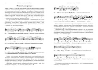 Почему вам это нравится? Наука и культура музыкального вкуса 6