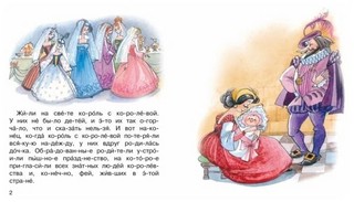 Спящая красавица 2