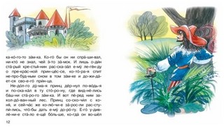 Спящая красавица 3