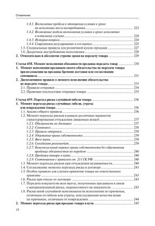 Общие положения о купле-продаже, поставка товара и купля-продажа недвижимости 9