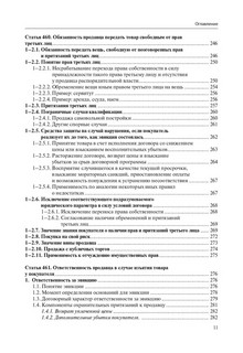 Общие положения о купле-продаже, поставка товара и купля-продажа недвижимости 10