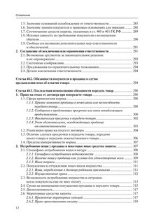 Общие положения о купле-продаже, поставка товара и купля-продажа недвижимости 11