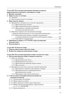Общие положения о купле-продаже, поставка товара и купля-продажа недвижимости 12