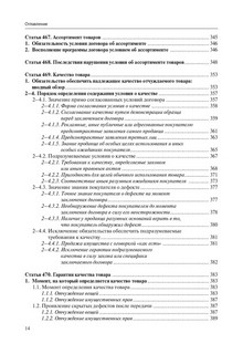 Общие положения о купле-продаже, поставка товара и купля-продажа недвижимости 13