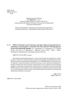 Общие положения о купле-продаже, поставка товара и купля-продажа недвижимости 3