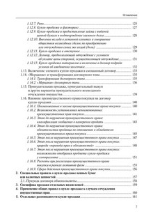 Общие положения о купле-продаже, поставка товара и купля-продажа недвижимости 6