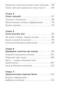 Ты то, что ты думаешь: Как управлять своими мыслями и менять жизнь к лучшему 3