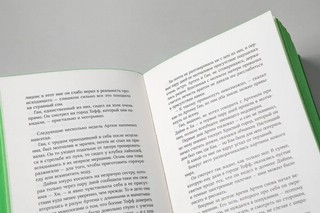 Мир из прорех. Иные земли 7