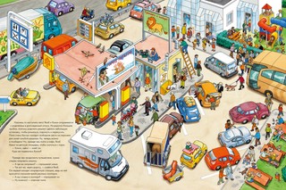 Виммельбух. Якоб ищет Конни 6