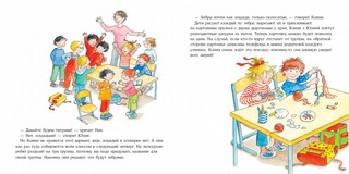 Большая книга приключений Конни. Животные 2