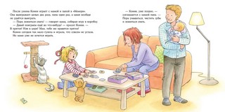 Большая книга приключений Конни. Полезные привычки 12