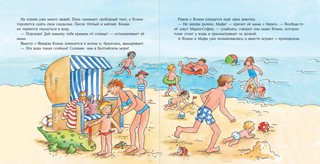 Большая книга приключений Конни. Путешествия 7