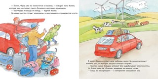 Большая книга приключений Конни. Путешествия 4