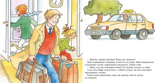 Большая книга приключений Конни. Путешествия 5