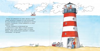 Большая книга приключений Конни. Путешествия 6