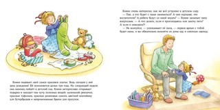 Большая книга приключений Конни. Детский сад 7