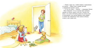 Большая книга приключений Конни. Детский сад 8