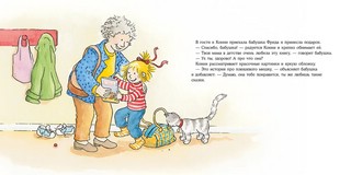 Большая книга приключений Конни. Детский сад 9