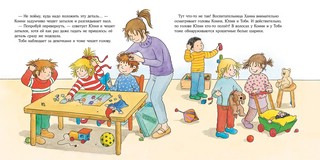 Большая книга приключений Конни. Детский сад 10