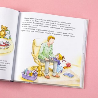 Большая книга приключений Конни. Детский сад 5