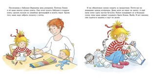 Большая книга приключений Конни. Самостоятельность 4