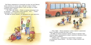 Большая книга приключений Конни. Самостоятельность 7