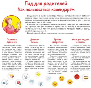 Календарь полезных привычек с Конни (с наклейками) 2