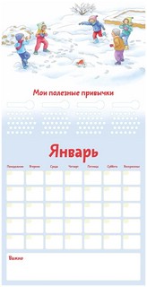 Календарь полезных привычек с Конни (с наклейками) 3