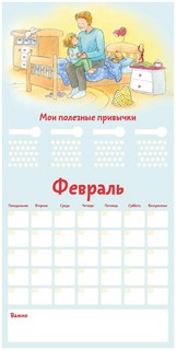 Календарь полезных привычек с Конни (с наклейками) 4