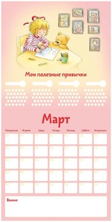 Календарь полезных привычек с Конни (с наклейками) 5