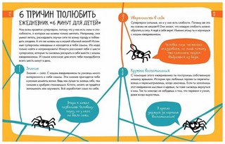 6 минут для детей: Первый мотивационный ежедневник ребенка (бирюзовый) 6
