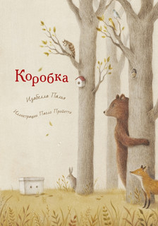 Коробка 1