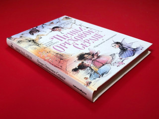 Пенни Ореховое Сердце и «Проклятие монстрянки» 4