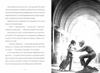 Пропавший кит 2