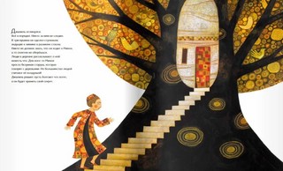 Хранитель дерева 4