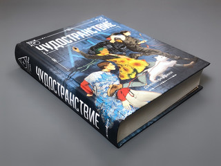 Чудостранствие 6