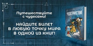 Чудостранствие 3