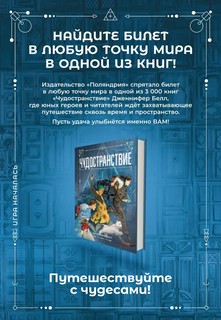 Чудостранствие 4