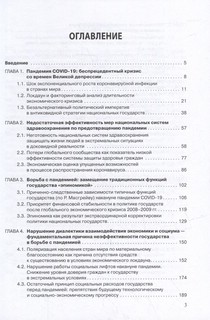 Экономика и социум в контурах посткризисного будущего 2