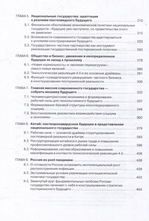 Экономика и социум в контурах посткризисного будущего 3