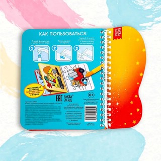 Рисуем водой. Машины-строители. Книжка-раскраска 7