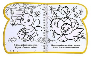 Рисуем водой. Где мой дом? Книжка-раскраска 2