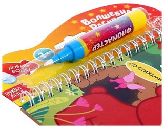 Рисуем водой. Где мой дом? Книжка-раскраска 4