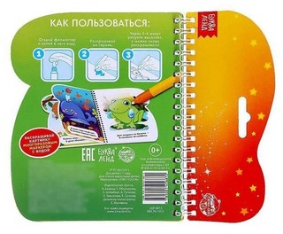 Рисуем водой. Где мой дом? Книжка-раскраска 6