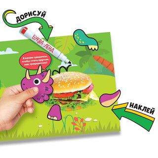 Крутозавры. Книга с многоразовыми наклейками 3